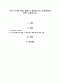 우리 아이를 위한 생활 속 환경호르몬 예방관리에 대해 기술하시오 1페이지