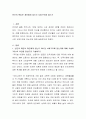 빈곤의 책임은 개인에게 있는가 사회구조에 있는가 2페이지