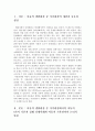 아동을 둘러싸고 있는 생활환경 중 가족환경에서 아동의 4가지 기본권 (발달권생존권보호권참여권)이 침해 받는 실제 사례를 들고 그 해결방안을 아동권리협약에 근거하여 제시하시오 2페이지