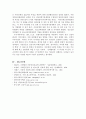 아동을 둘러싸고 있는 생활환경 중 가족환경에서 아동의 4가지 기본권 (발달권생존권보호권참여권)이 침해 받는 실제 사례를 들고 그 해결방안을 아동권리협약에 근거하여 제시하시오 7페이지