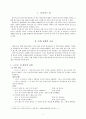 한국어문법교육론 레포트 2페이지