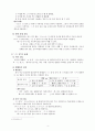 한국어문법교육론 레포트 4페이지