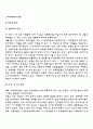 학교폭력예방및학생의이해) 학교폭력의 특성 및 원인과 결과 2페이지