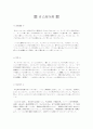 일어[자기소개서] 평범하고 무난한 자기소개서(해설포함) [自己紹介書] 1페이지