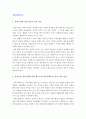 지역사회복지론 1) 잔여주의와 제도주의의 차이 잔여주의 지역사회복지와 제도주의 지역사회복지 차이 2) 두 관점 중 자신이 지지하는 입장 그 이유 3) 문제해결방법 -지역사회복지론 4페이지