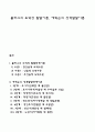 콜버그의 도덕성 발달이론 에릭슨의 성격발달이론 1페이지