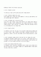 콜버그의 도덕성 발달이론 에릭슨의 성격발달이론 3페이지