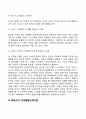 콜버그의 도덕성 발달이론 에릭슨의 성격발달이론 4페이지