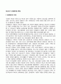 1 청소년기 또래관계의 특징에 관해 기술하시오 2 자신의 청소년기를 되돌아보고 청소년기 자신의 또래관계의 경험이나 또래관계에서 어려웠던 점에 대해 기술하시오 2페이지