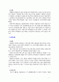 [2018 통치의기본구조4B] 탄핵제도에 관하여 설명하시기 바랍니다 6페이지