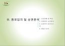 국수전문점 후루룩뚝딱 사업계획서 24페이지