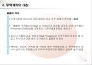 무역(수출입)절차무역용어의 이해 24페이지