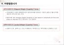 무역(수출입)절차무역용어의 이해 31페이지