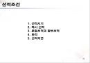 무역(수출입)절차무역용어의 이해 36페이지