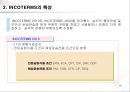 무역(수출입)절차무역용어의 이해 51페이지