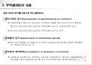 무역(수출입)절차무역용어의 이해 61페이지