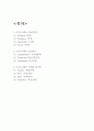 아시아나항공 마케팅 4PSTPSWOT 분석 -아시아나항공 마케팅 연구 2페이지
