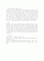 유아 미술활동에 대한 아동의 문제점과 교사의 지도방안에 대해 논하시오 6페이지