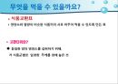 고혈압 증상과 치료의 이해 14페이지