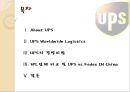 UPS 전략경영 2페이지