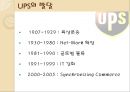UPS 전략경영 5페이지