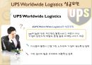 UPS 전략경영 17페이지