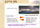 UPS 전략경영 32페이지