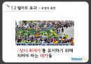 Wal-mart effet CSR & 지속가능경영 13페이지