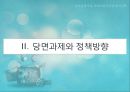 문화 콘텐츠산업 발전전략 9페이지