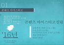 문화 콘텐츠산업 발전전략 26페이지