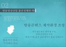 문화 콘텐츠산업 발전전략 34페이지