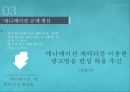 문화 콘텐츠산업 발전전략 35페이지