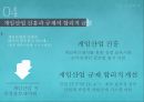 문화 콘텐츠산업 발전전략 36페이지