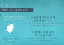 문화 콘텐츠산업 발전전략 37페이지