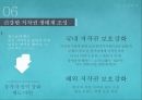문화 콘텐츠산업 발전전략 38페이지