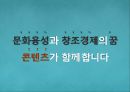 문화 콘텐츠산업 발전전략 43페이지