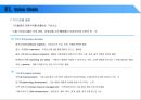 반도체 산업의 가치사슬분석 5페이지
