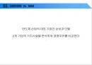 반도체 산업의 가치사슬분석 14페이지