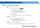 반도체 산업의 가치사슬분석 21페이지