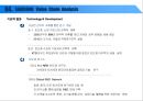 반도체 산업의 가치사슬분석 25페이지