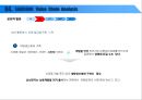 반도체 산업의 가치사슬분석 31페이지