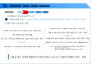반도체 산업의 가치사슬분석 32페이지