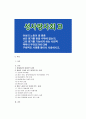 [성사랑사회B형] 여성의 노동이 왜 종종 낮은 평가를 받을 수밖에 없는지 그런 평가를 가능하게 하는 사회적 맥락이 무엇인지에 대해 구체적인 사례 분석 방통대 2018 레포트 1페이지