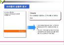 프로모션과 마케팅 전략사례분석 60페이지