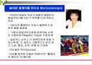 프로모션과 마케팅 전략사례분석 62페이지