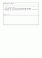 사회복지현장실습 일지 5페이지