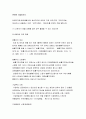 생활법률 2018년-혼인과 이혼의 법적 효력에 관하여 서술하시오 친생자 혼인외의 자 양자 친양자의 친권자에 관하여 서술 하시오 법정상속인과 대습상속인에 관하여 생활법률 11페이지
