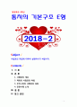 [2018 통치의기본구조4E] 사법권의 독립에 대하여 설명하시기 바랍니다 1페이지