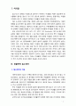 [2018 환경미생물학3B] ‘생물학적 질소 제거’에 대해서 서론 본론 및 결론으로 나누어 논하시오 3페이지