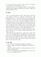 [2018 환경미생물학3B] ‘생물학적 질소 제거’에 대해서 서론 본론 및 결론으로 나누어 논하시오 8페이지